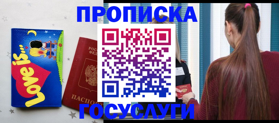 прописка для работы в Гулькевичах